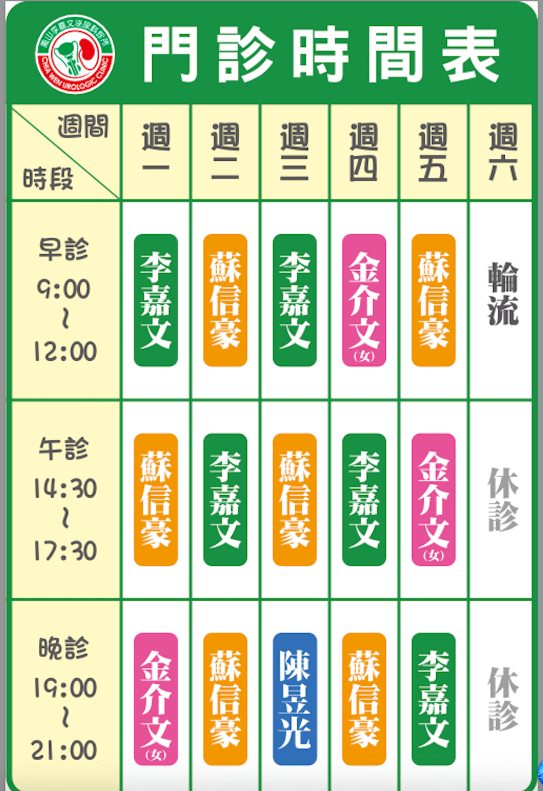 鳳山李嘉文泌尿科門診表