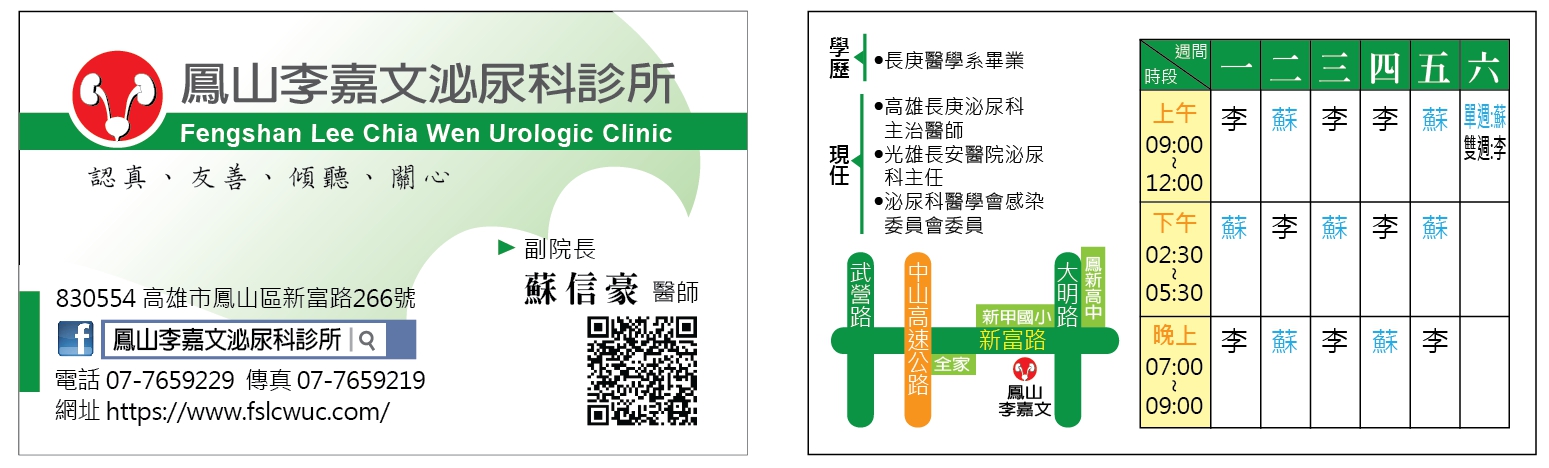 高雄泌尿科推薦 高雄泌尿科診所推薦 高雄泌尿科醫師推薦 鳳山泌尿科推薦 鳳山李嘉文泌尿科診所