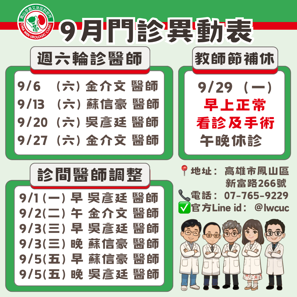 李嘉文泌尿科醫療團隊的最新公告圖片