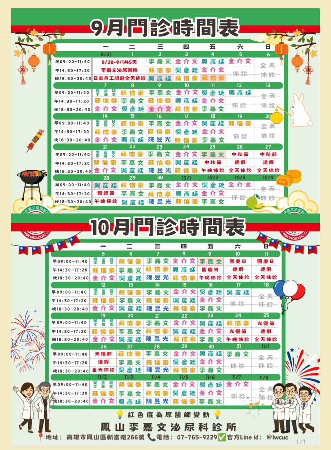 李嘉文泌尿科醫療團隊的最新公告圖片